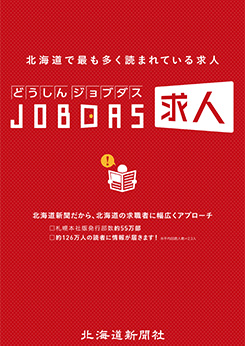 jobdas 求人