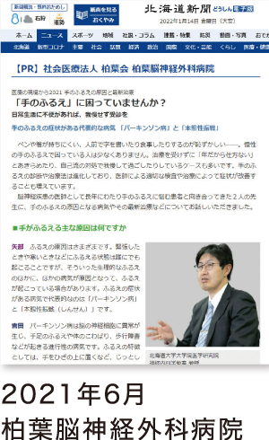 2021年6月　柏葉脳神経外科病院